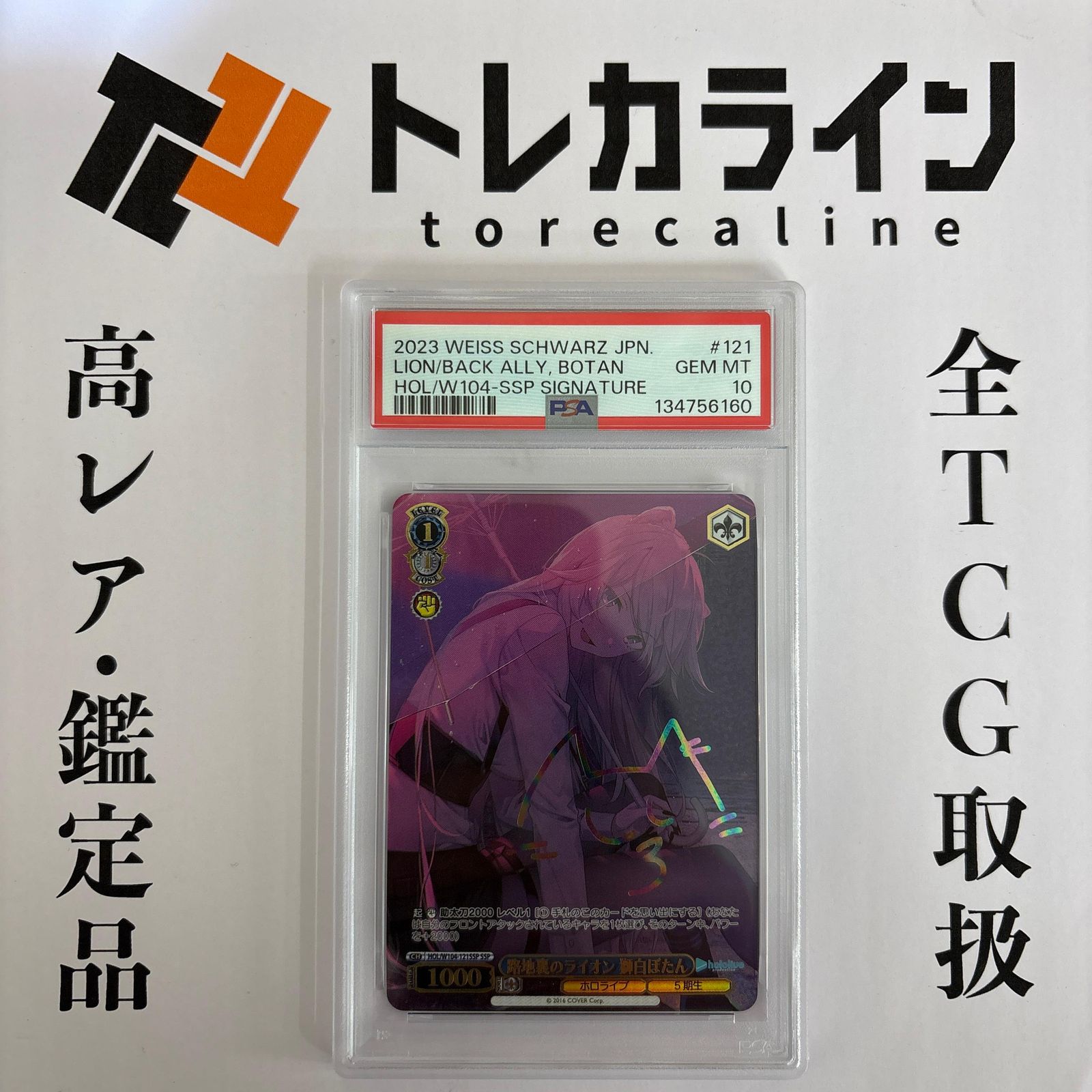 ヴァイスシュヴァルツ　路地裏のライオン　獅白ぼたん　SSP サイン ヴァイスシュヴァルツ 路地裏のライオン 獅白ぼたん（SSP）サイン