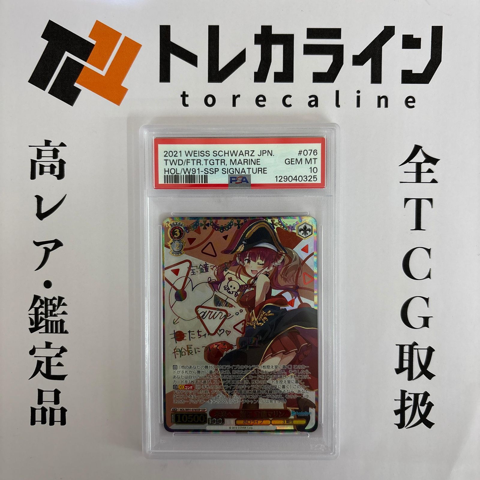 ヴァイスシュヴァルツ　未来へ一緒に　宝鐘マリン　SSP サイン　ホロライブ ws ヴァイスシュヴァルツ 未来へ一緒に 宝鐘マリン ssp サイン ws