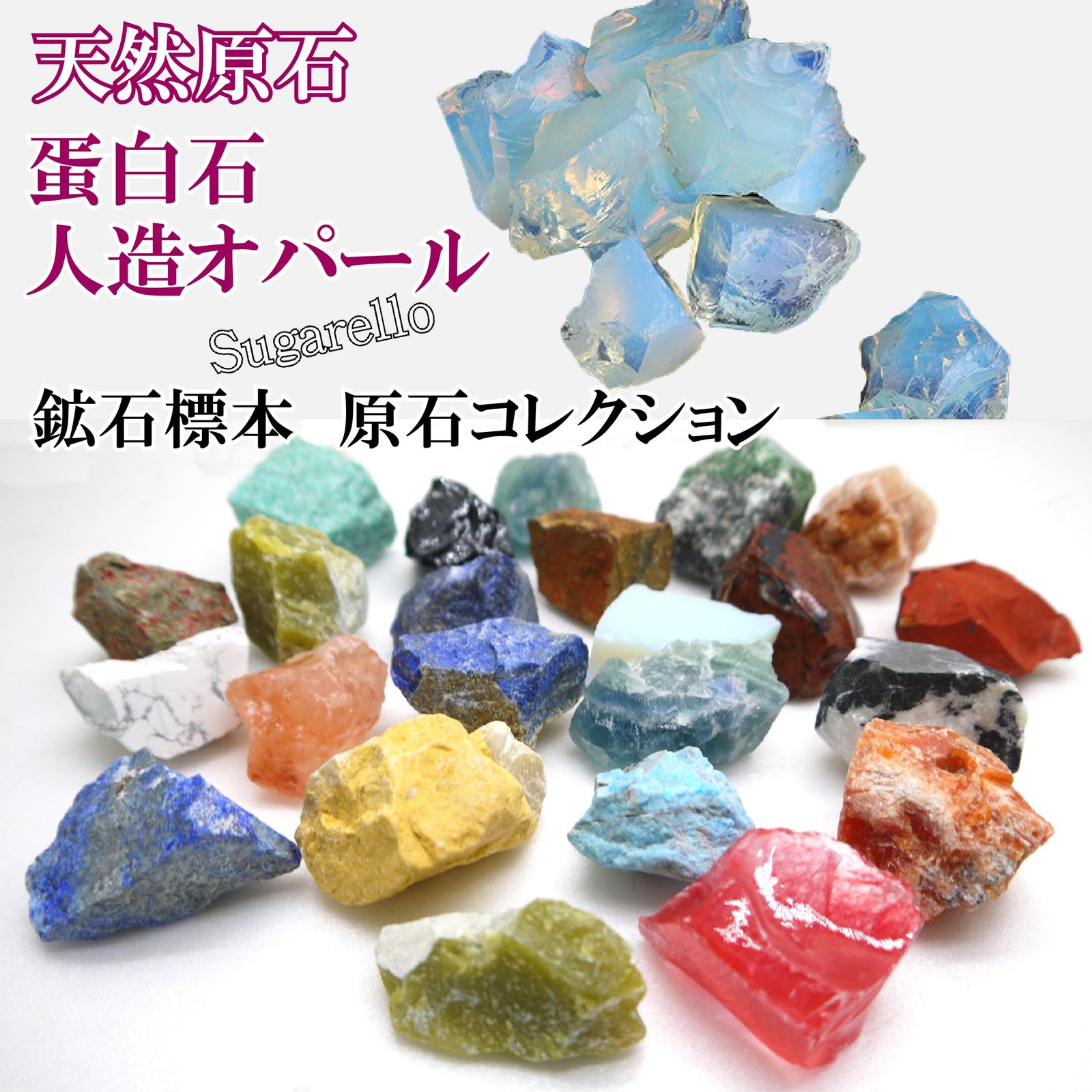 正直屋 蛋白石 カルサイト 人造オパール 鉱物 標本 天然石 原石