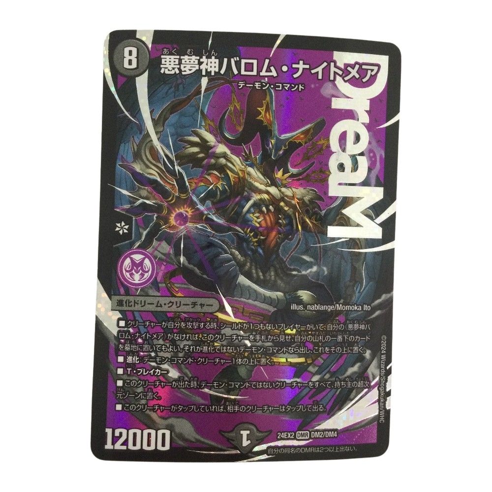 ζζ トレカ デュエルマスターズ 悪夢神バロム・ナイトメア DM24EX2DM2