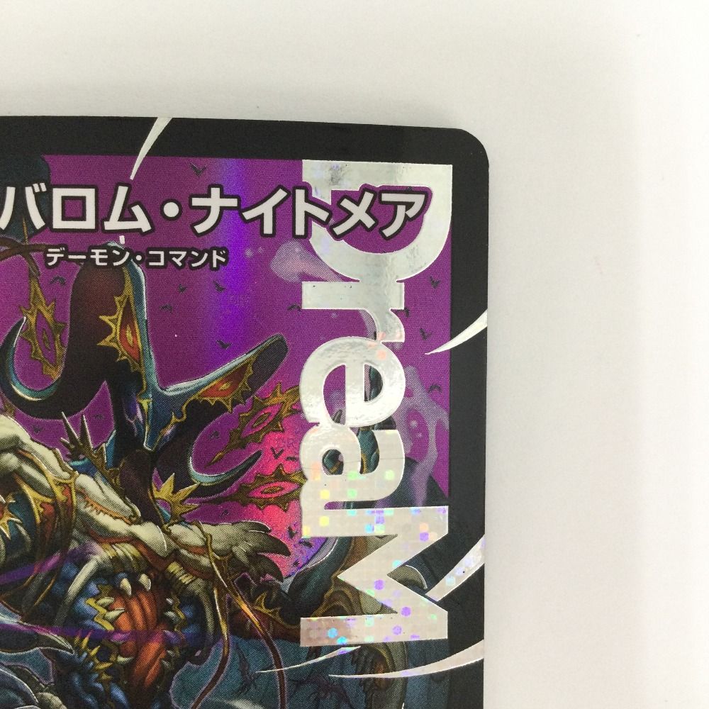 ζζ トレカ デュエルマスターズ 悪夢神バロム・ナイトメア DM24EX2DM2