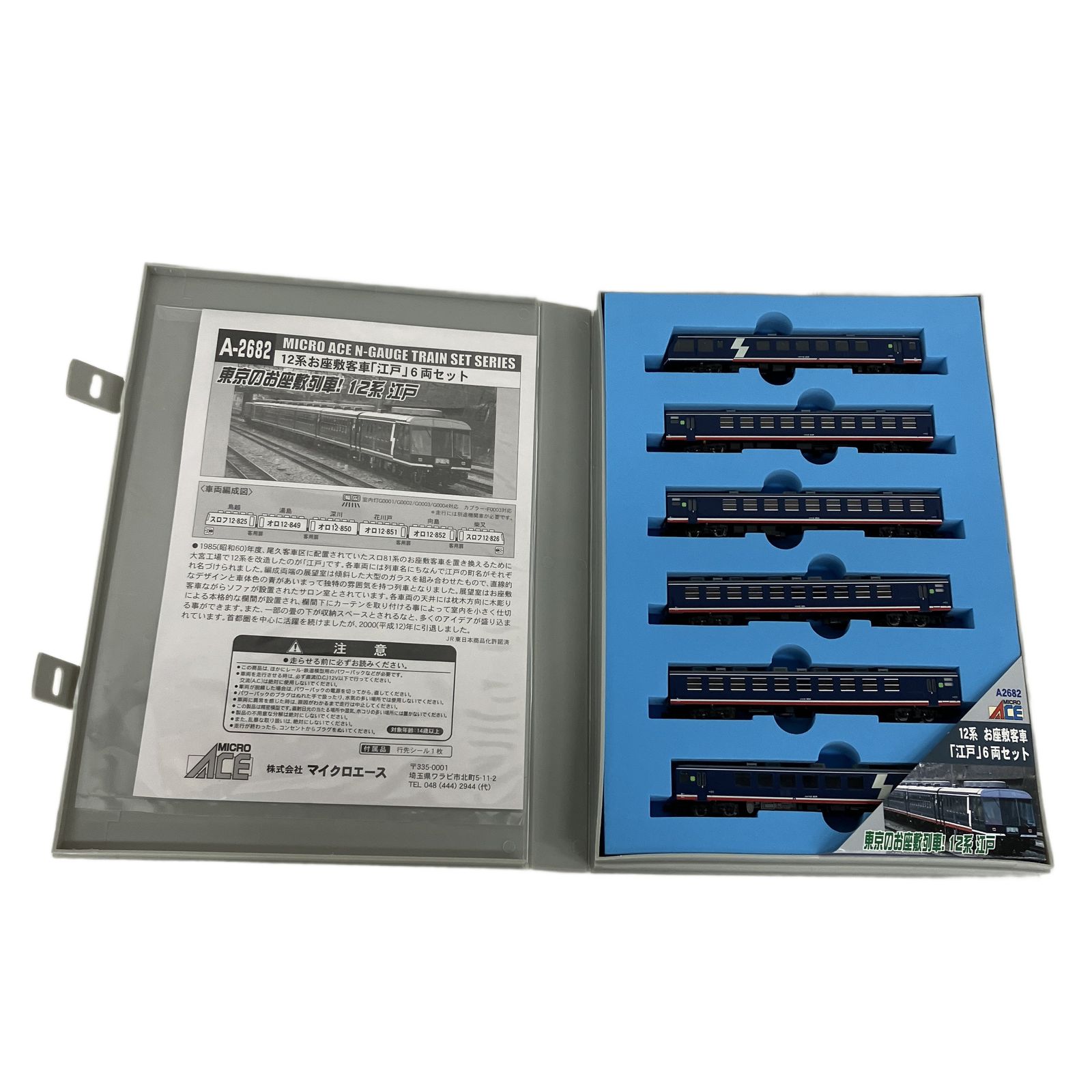 A-2682 マイクロエース 12系 江戸 6両セット 再生産】(N) A2682 12系お座敷客車「江戸」 6両セット | マイクロ