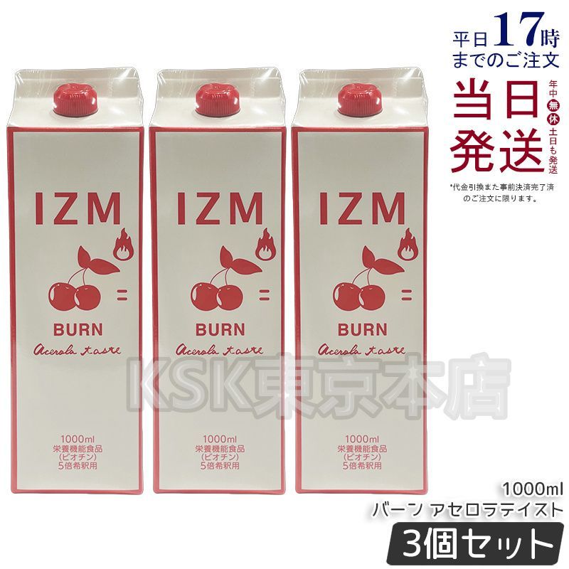 IZM 酵素ドリンク BURN ACEROLA アセロラ 4本セット イズム バーン アセロラ テイスト 4本セット IZM IZM 酵素ドリンク