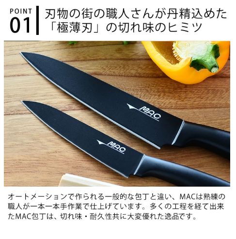 MAC スーパーフッ素包丁