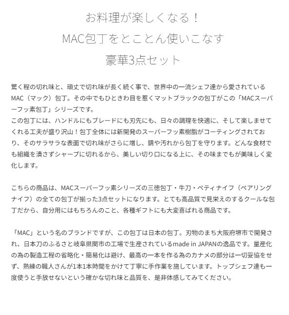 MAC スーパーフッ素包丁 3点セット 三徳包丁 牛刀 ペアリングナイフ