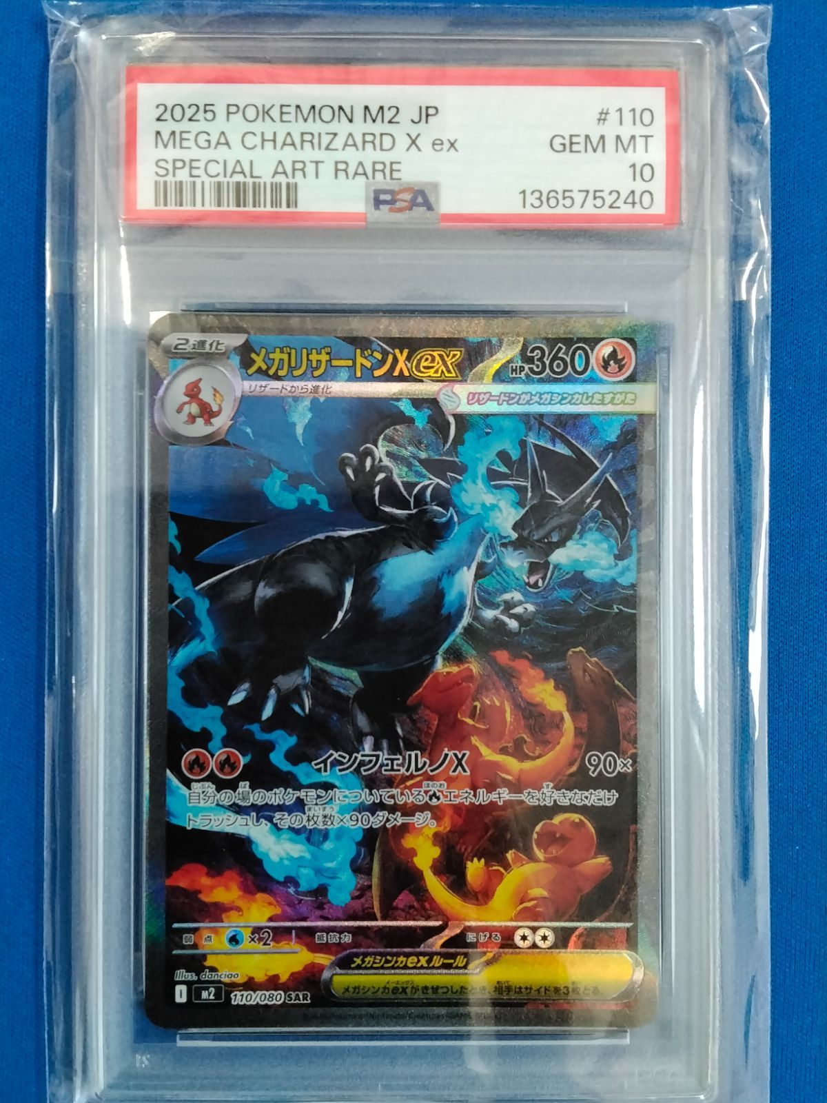 ポケモンカードゲーム M 2 110 080 SAR メガリザードンXex