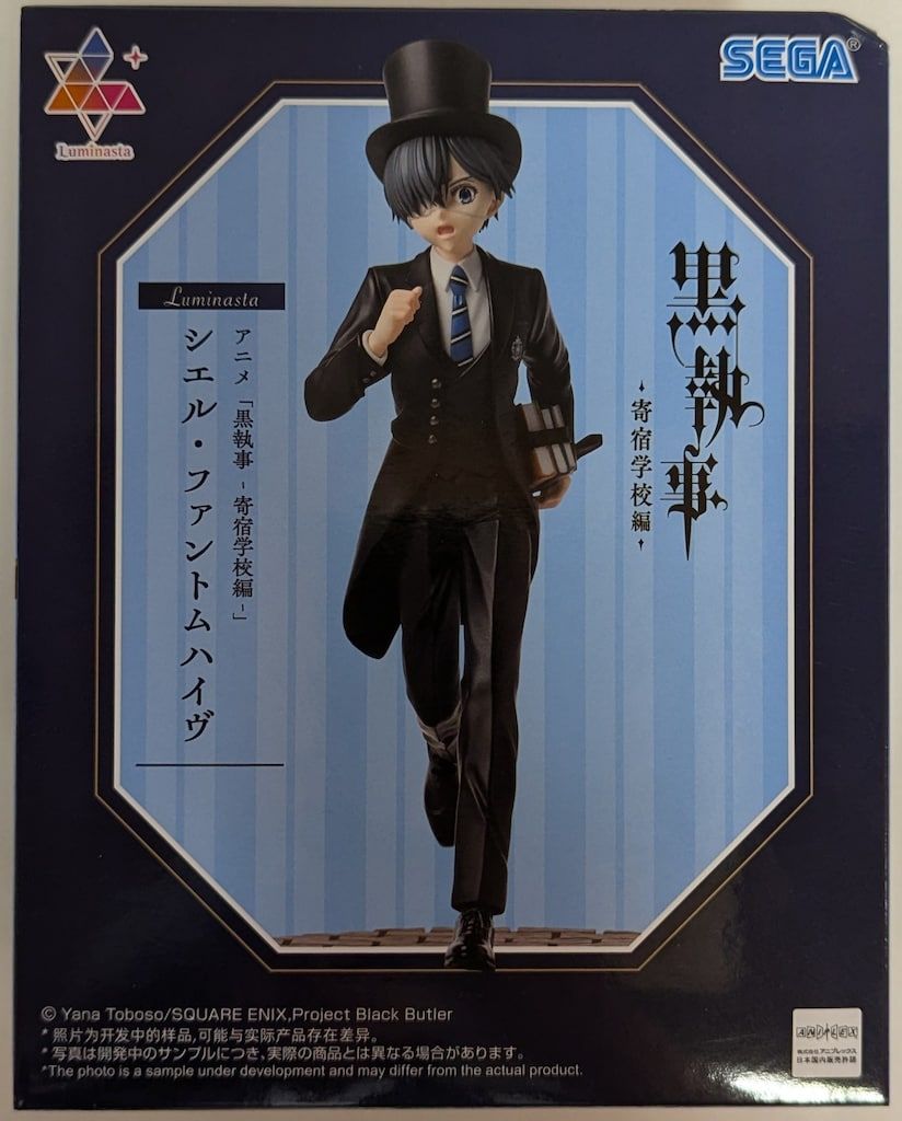 セガ Luminasta 黒執事-寄宿学校編- シエル・ファントムハイヴ - メルカリ