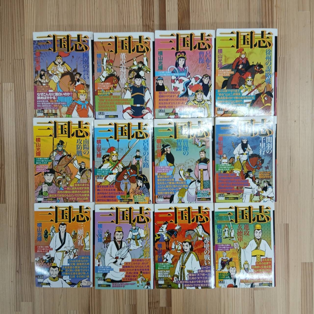 コンビニコミックス】三国志 全25巻 - メルカリ