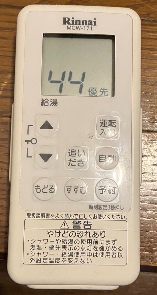 リンナイ 給湯器 MBCTW-171 無線通信リモコン 中古 - メルカリ