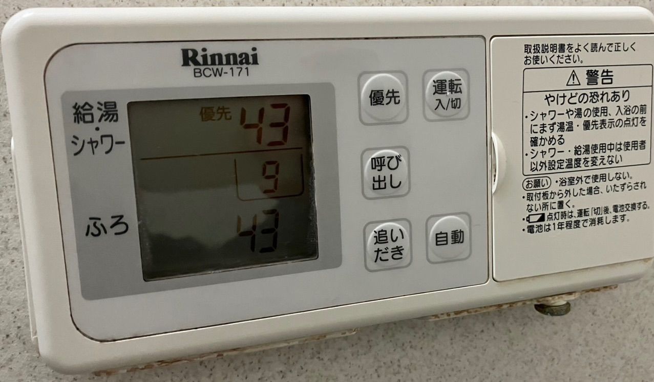リンナイ 給湯器 MBCTW-171 無線通信リモコン 中古 - メルカリ