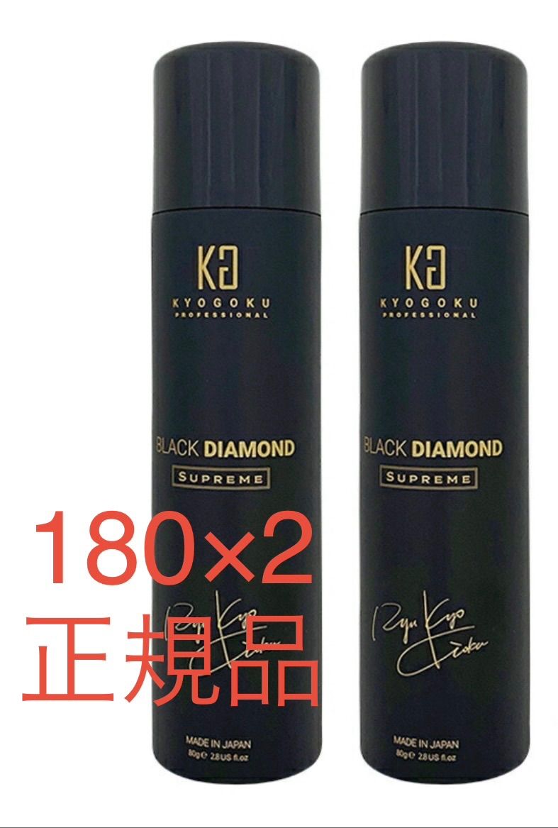正規品】Kyogoku 京極 ブラックダイヤモンド 髪質改善スプレー