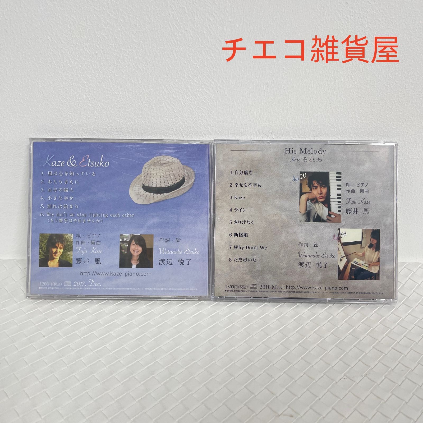 藤井風インディーズCD His Melody Kaze & Etsuko 廃盤 - メルカリ