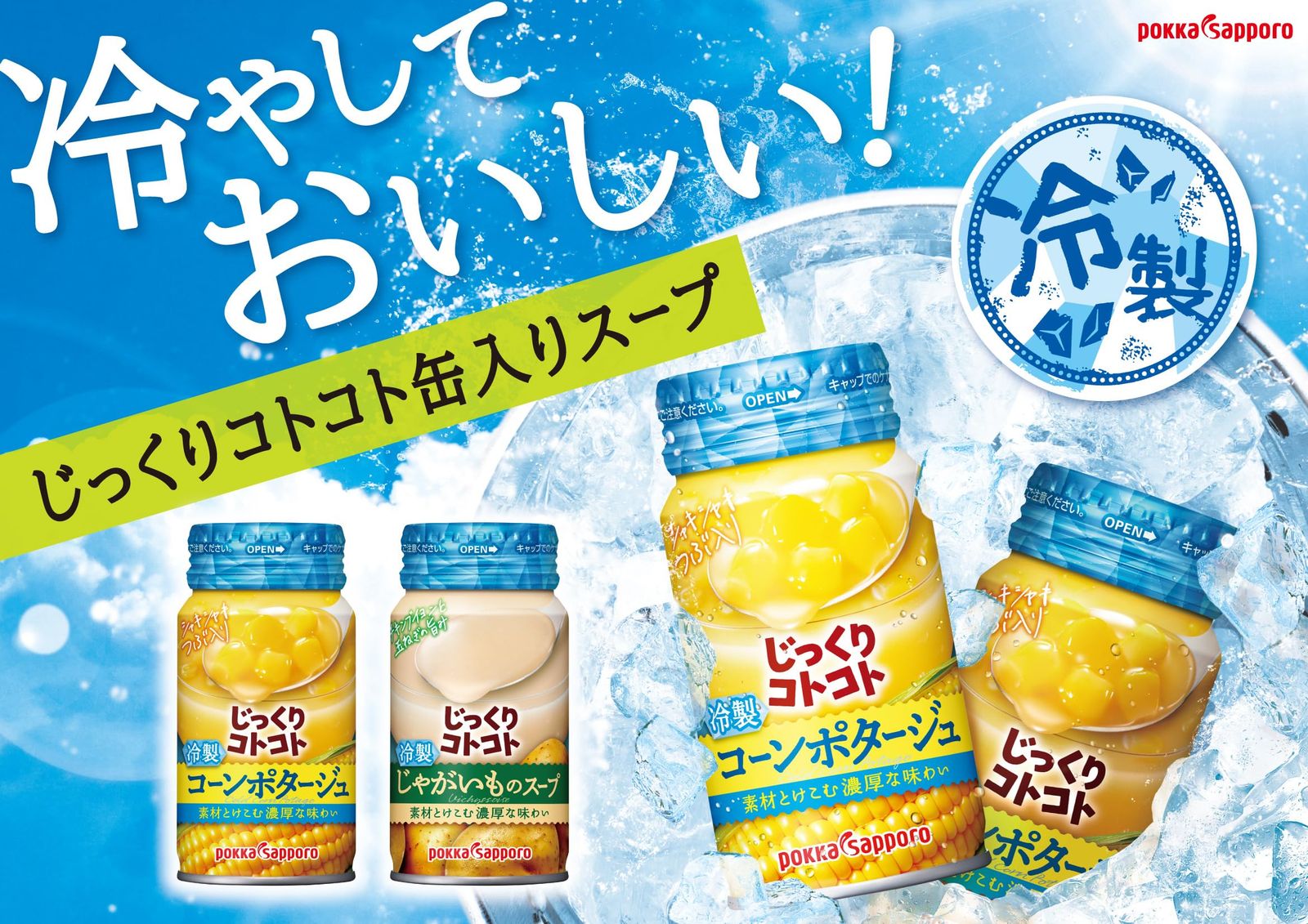 じっくりコトコト 冷製じゃがいもスープ 170g×30本 - メルカリ