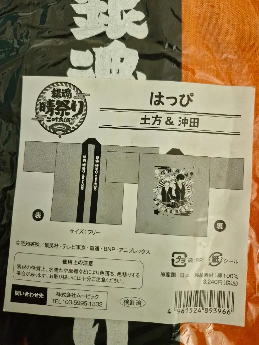 銀魂 2016 夏色 まつり HOT Happy 土方 十四郎 沖田 総悟 真選組 コスプレ 衣装
