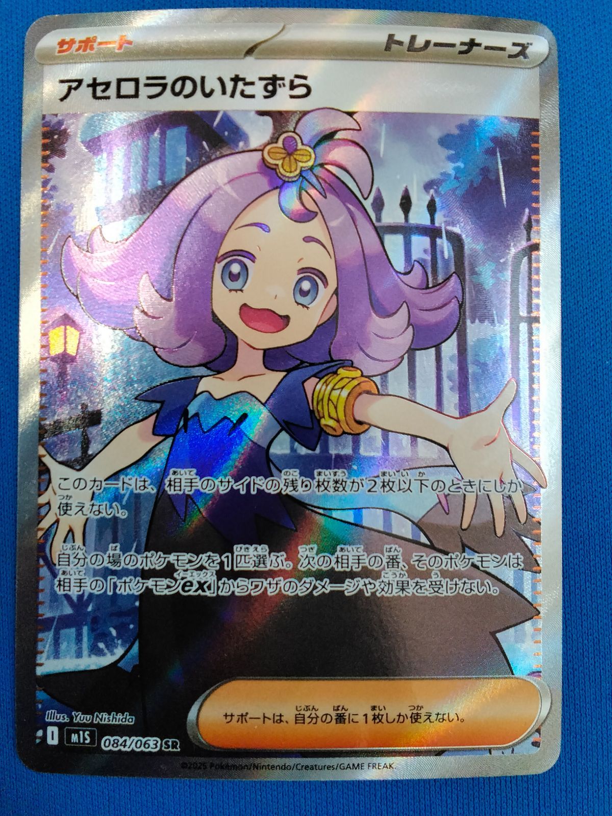 中古】アセロラのいたずら SR ポケモンカードゲーム M1S 084/063