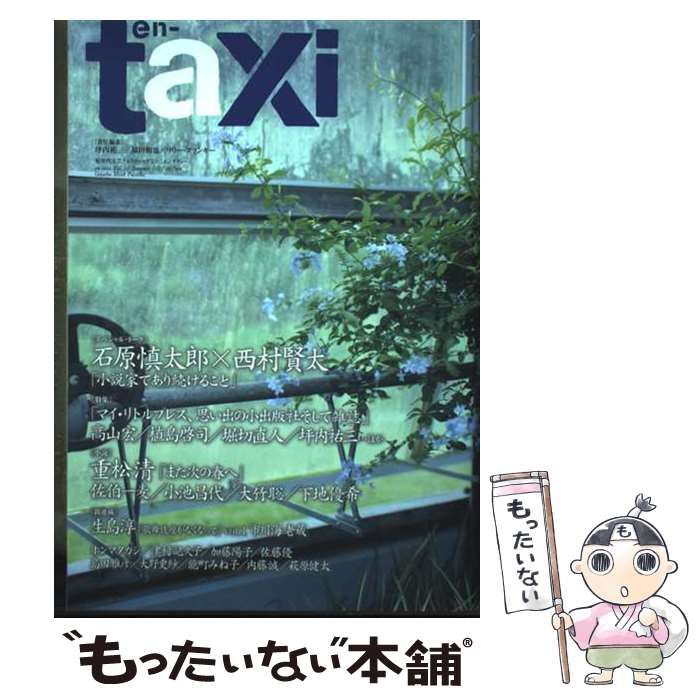 中古】 en-taxi vol.33 (Odaiba mook) / 坪内祐三 福田和也 リリー en-taxi vol.33