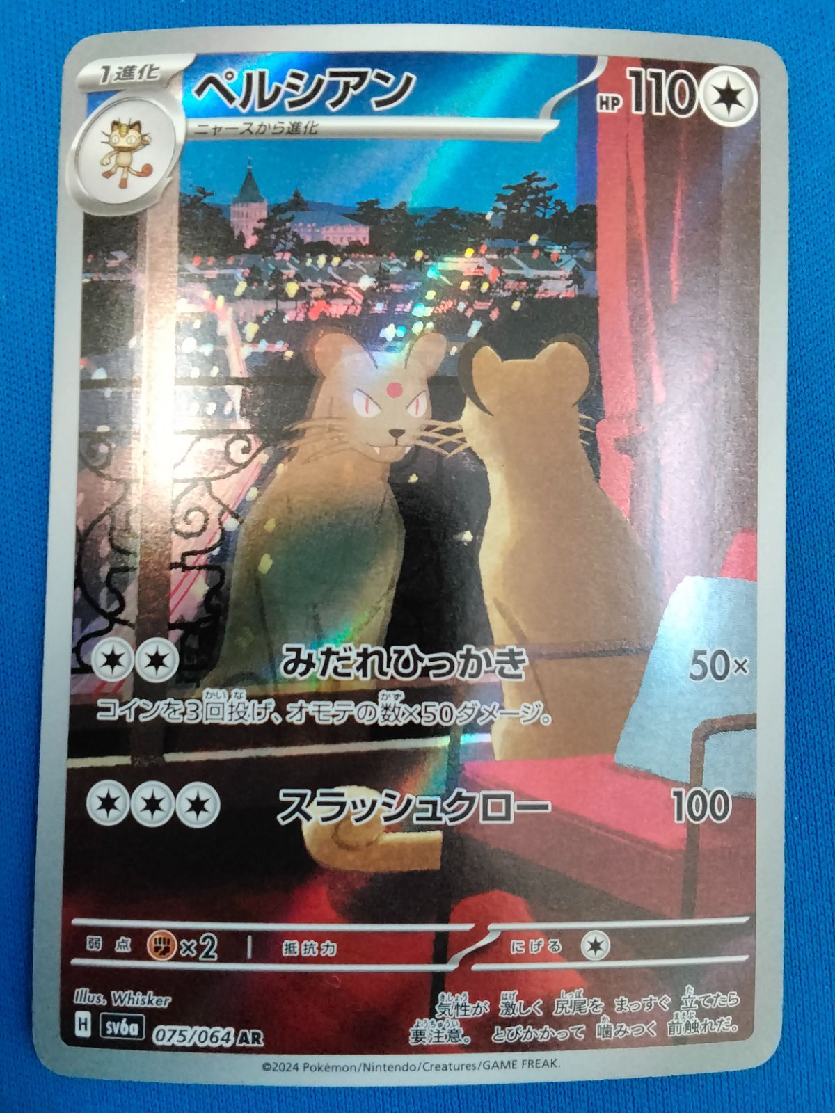 ポケモンカードゲーム ペルシアン AR SV6a 075/064 - メルカリ