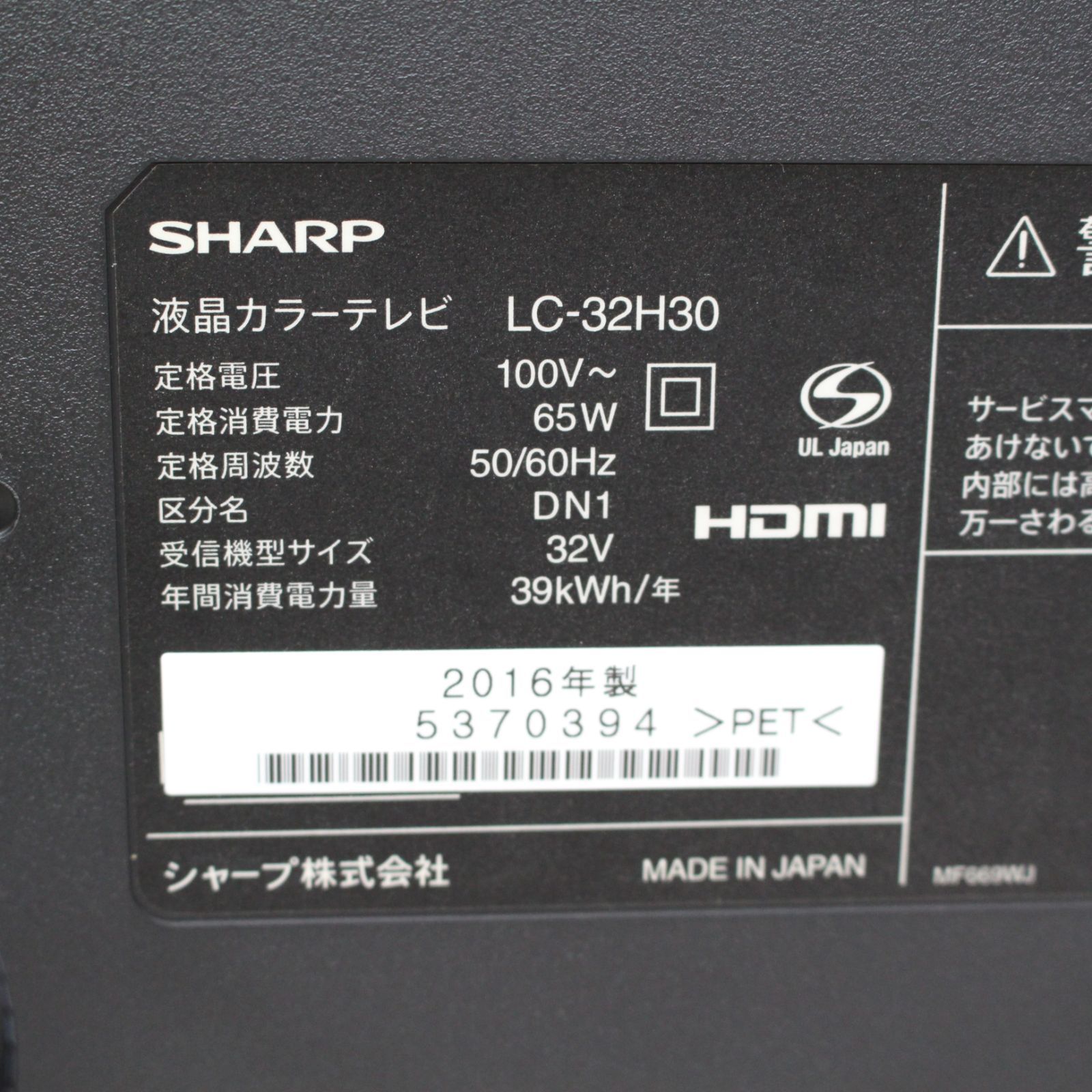 838)シャープ 32型 液晶テレビ LC-32H30 AQUOS 2016年製 SHARP - メルカリ