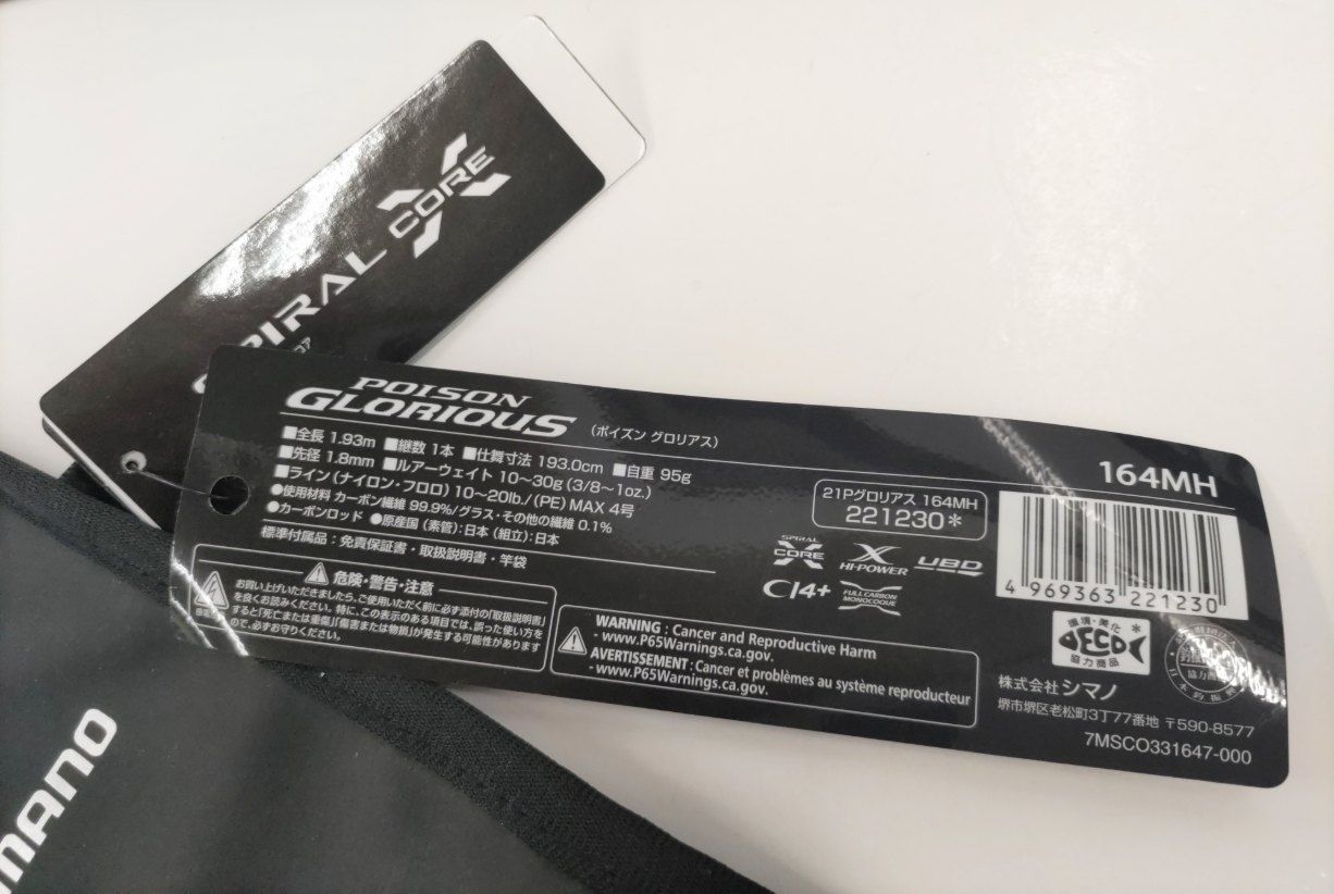 バスロッド 琵琶湖