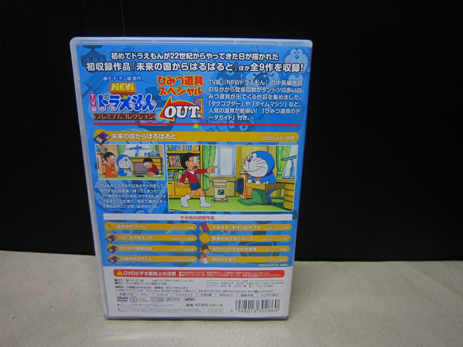 ドラえもん　DVD　プレミアムコレクション　ひみつ道具スペシャル　2枚セット TV版 NEW ドラえもん プレミアムコレクション ひみつ道具スペシャル(2