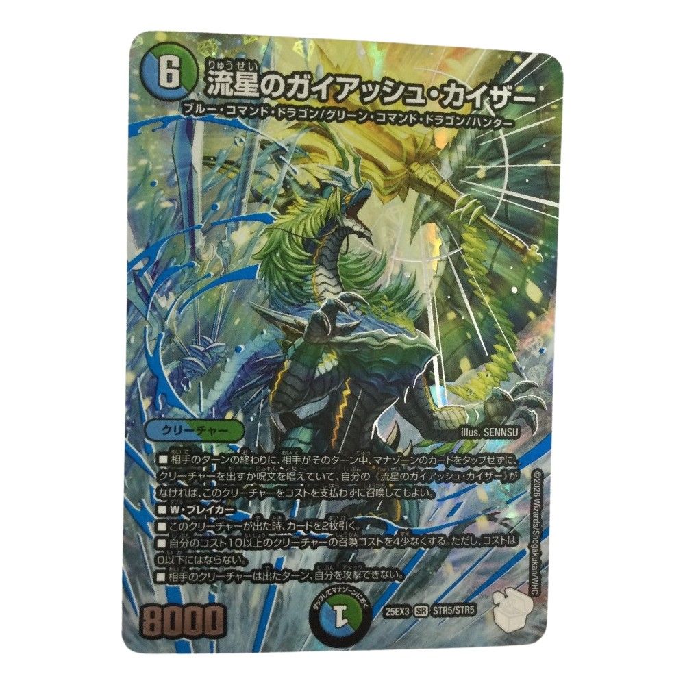 ⚠️大セール！！25にちまで！テルスガイザーTELLUSGIZER YOSA デュエキングWDreaM 2025】爆炎大剣 ガイサーガ/爆炎龍覇 ガイフレア