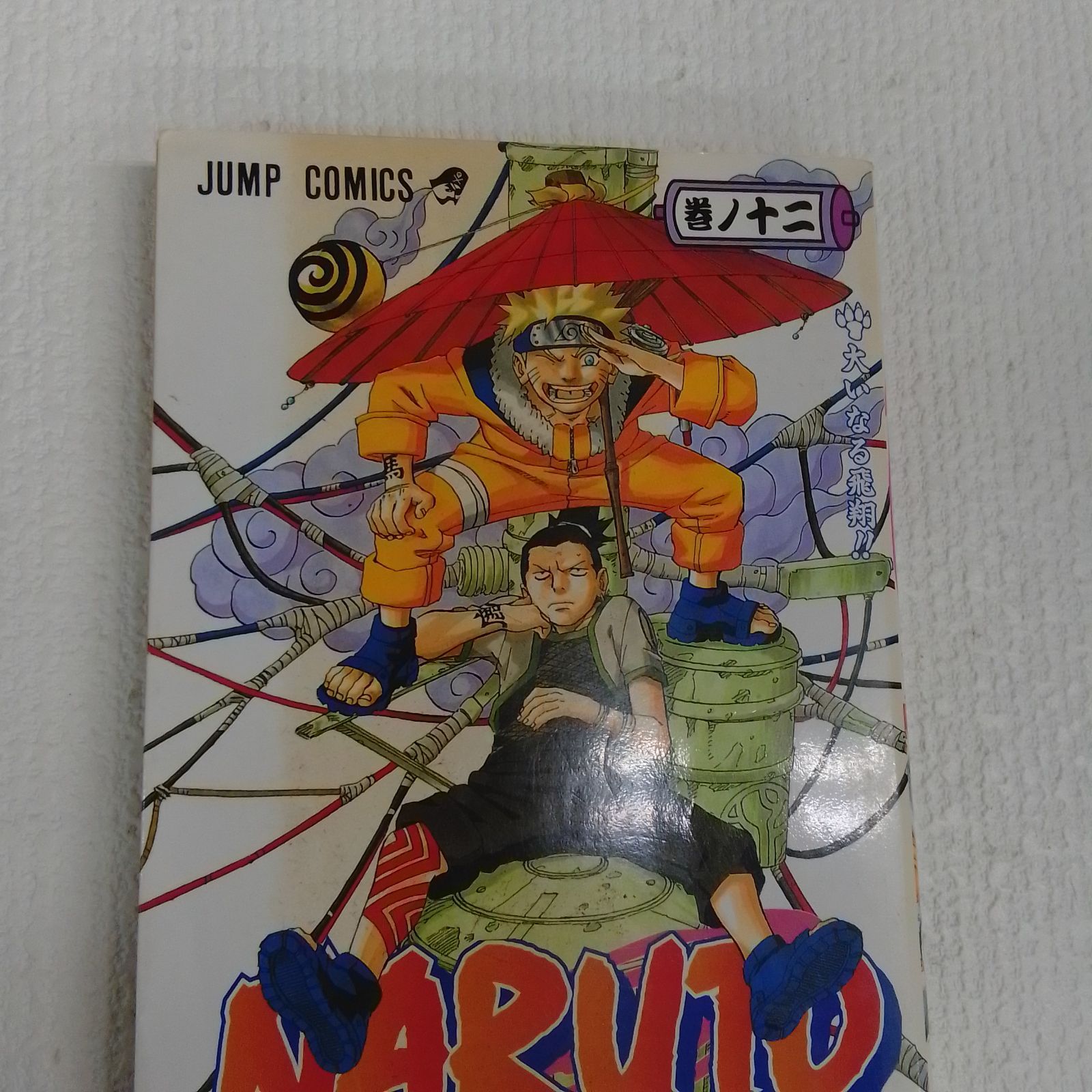 ☆②【未開封5冊】ナルト 全72巻・ボルト 全20巻・関連本5冊 コミック