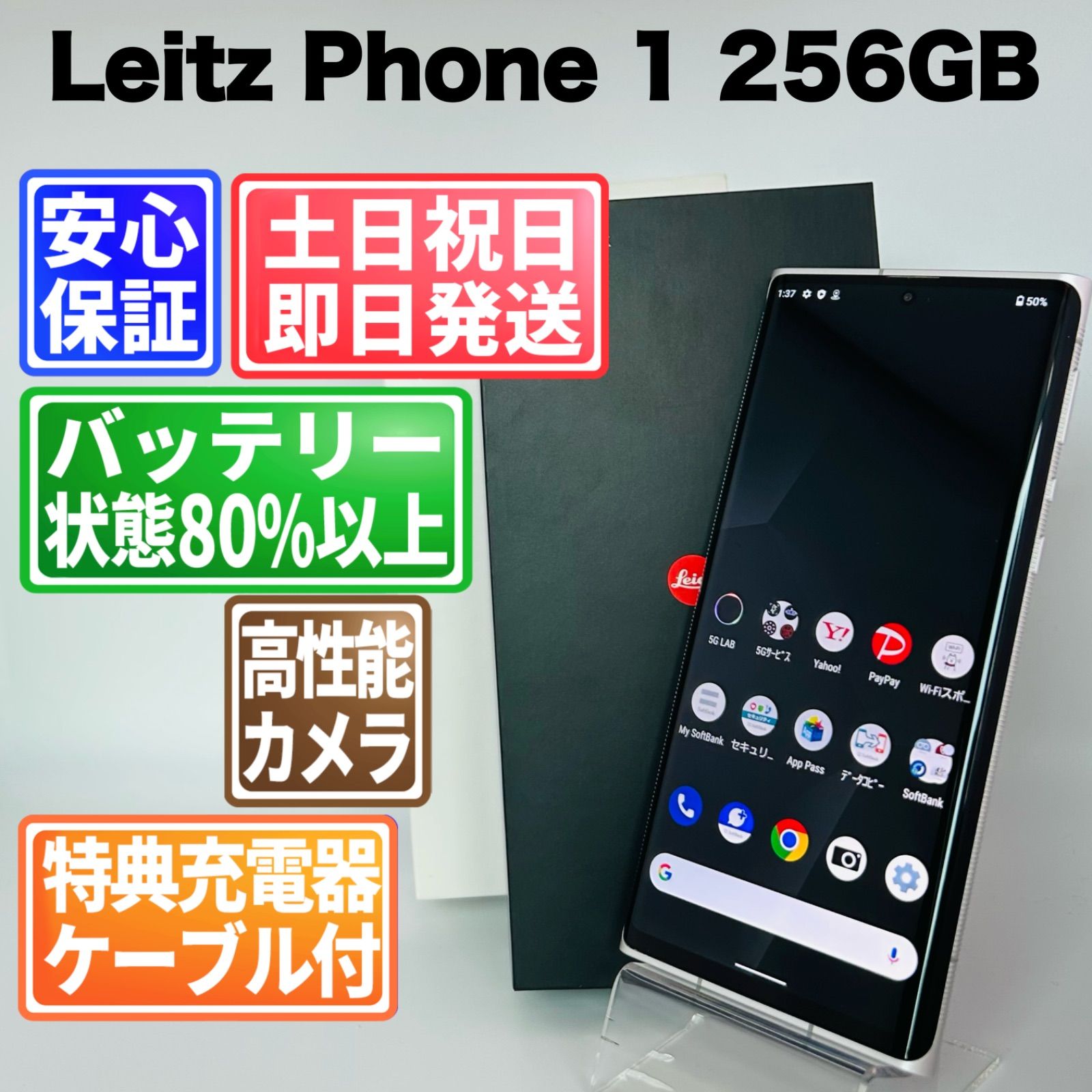 バッテリー良好 Leitz Phone 1 LP-01 256GB ライカシルバー SIMフリー