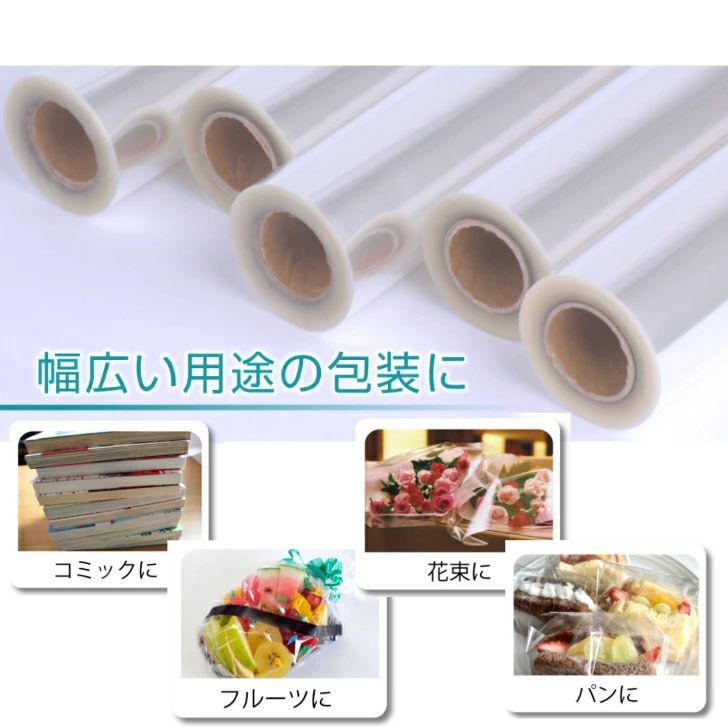 ロール ラッピング