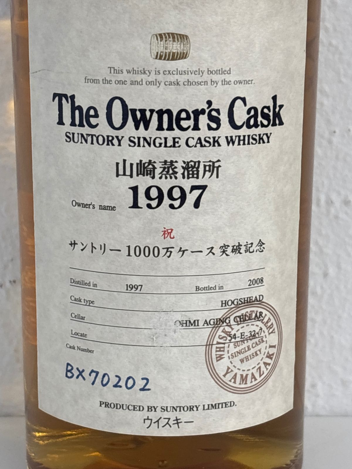 サントリー山崎オーナーズカスク1997-2008-LIQUORJOY