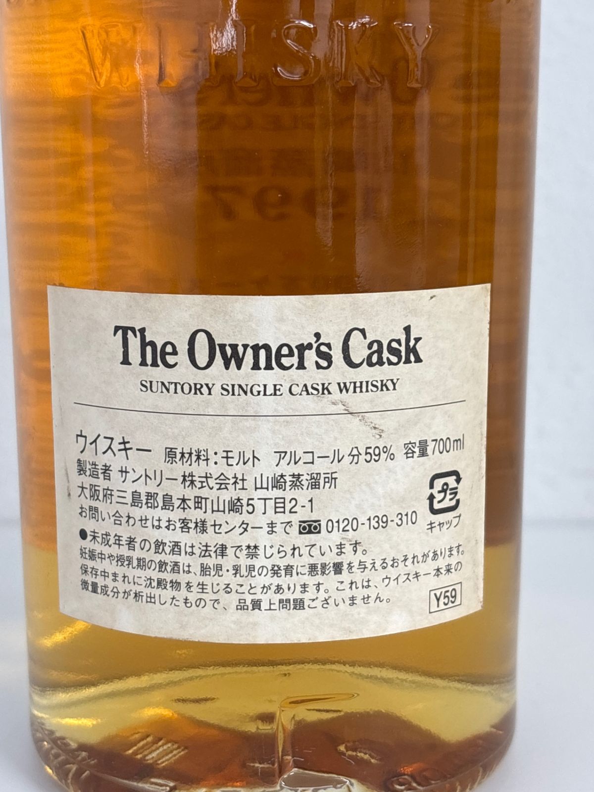 サントリー山崎オーナーズカスク1997-2008-LIQUORJOY