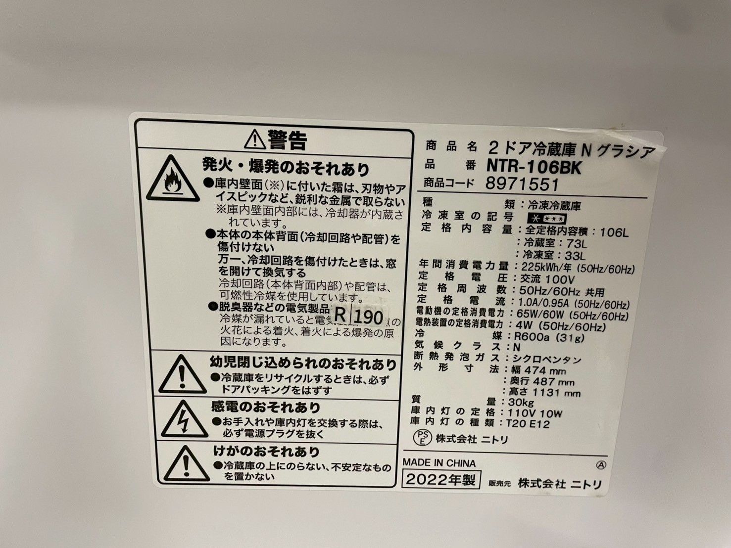 大阪送料無料★3か月保障付き★冷蔵庫★2022年★NTR-106BK★R-190 大阪送料無料☆3か月保障付き☆冷蔵庫☆ニトリ☆2ドア☆2022年☆NTR