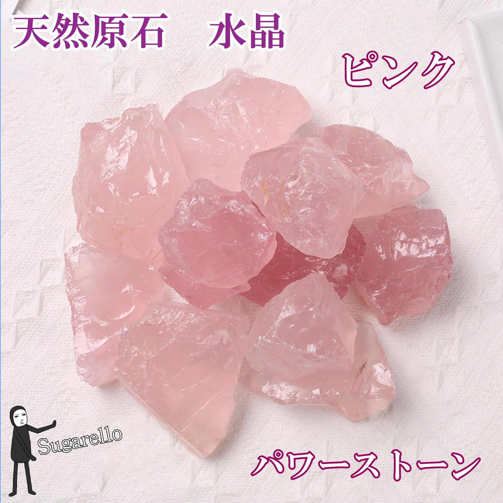 Sugarello 天然原石 水晶 かちわり水晶 クリスタル 宝石の原石