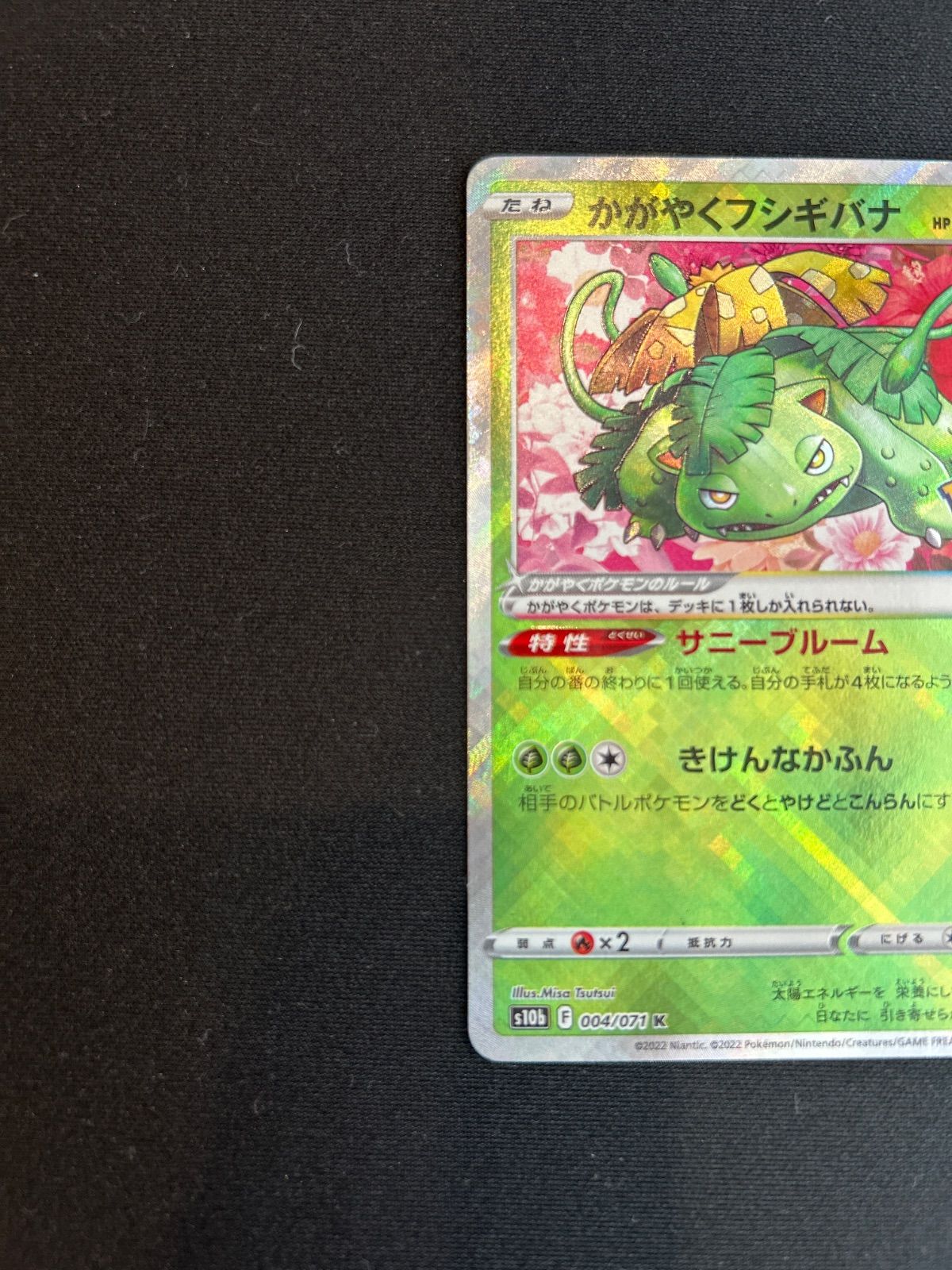 ポケモンカード かがやくリザードン カメックス フシギバナ 御三家 K