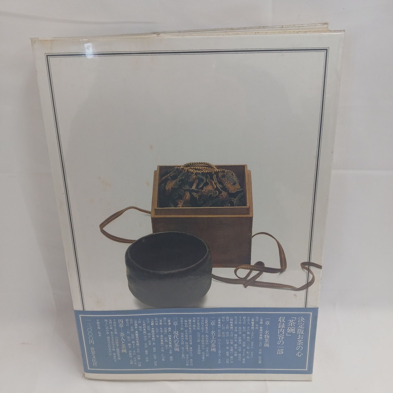 ATSU 家庭画報編 決定版 お茶の心 全7冊セット ATSU 家庭画報編 決定版 お茶の心 全7冊セット 決定版 お茶の心 全7巻