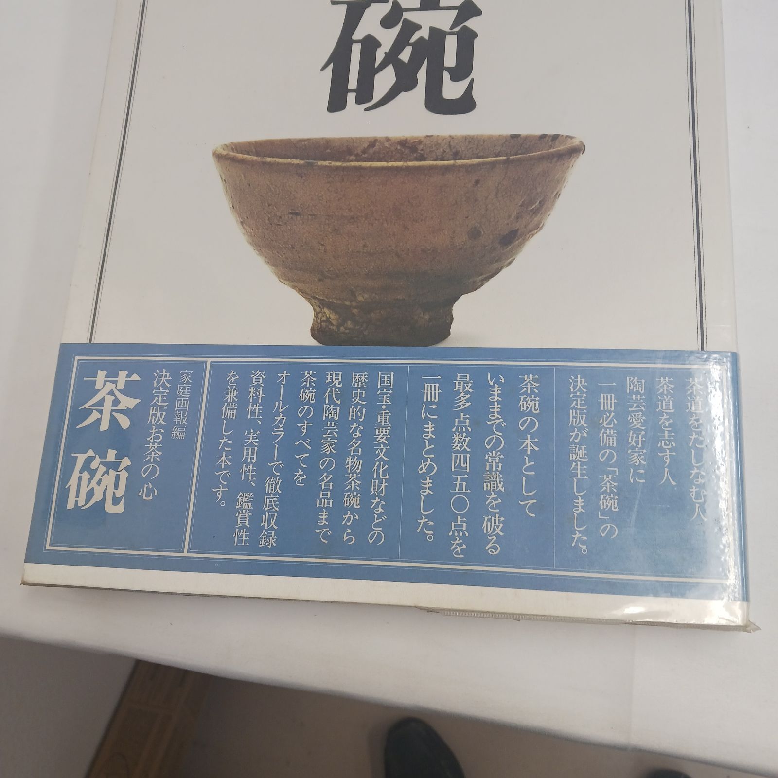 決定版　　　お茶の心　　1巻～7巻　　セット　　家庭画報編 決定版 お茶の心 7冊セット 決定版 お茶の心 1巻～7巻 セット 家庭画報