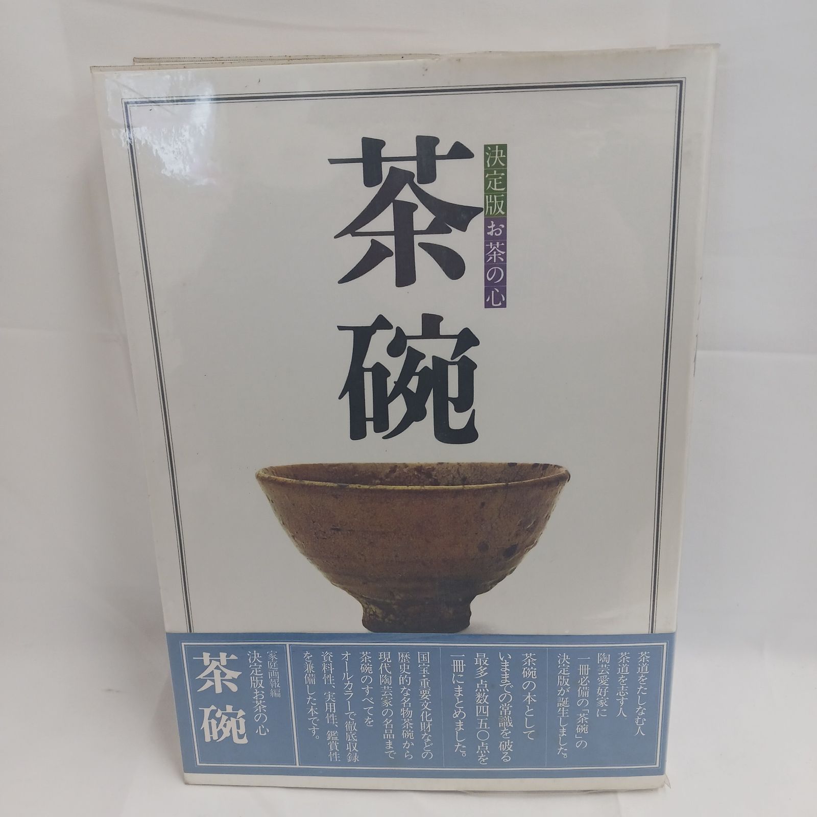 決定版　　　お茶の心　　1巻～7巻　　セット　　家庭画報編 決定版 お茶の心 7冊セット 決定版 お茶の心 1巻～7巻 セット 家庭画報