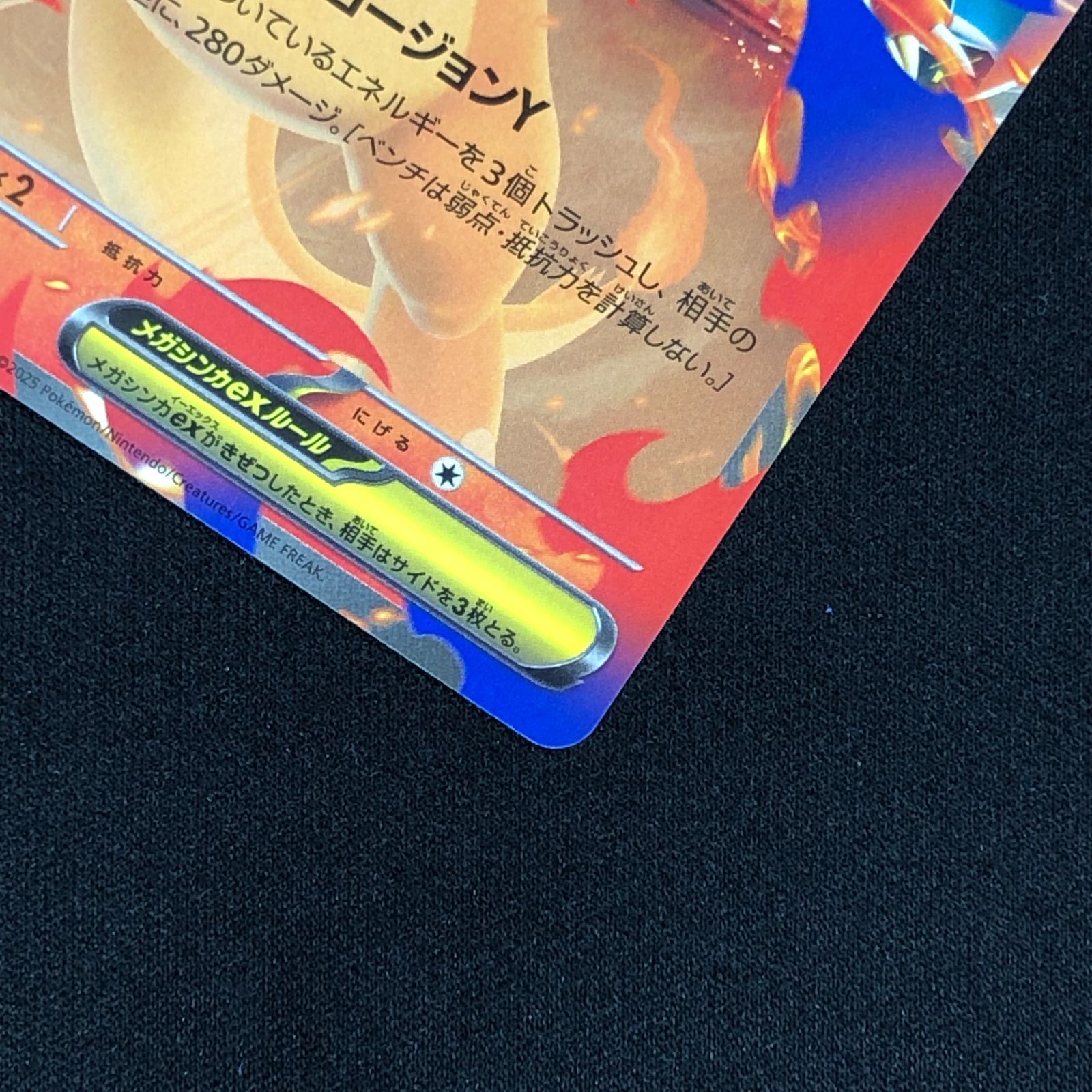 ポケモンカードゲーム ポケカ メガリザードンYex - MC-085 スタート