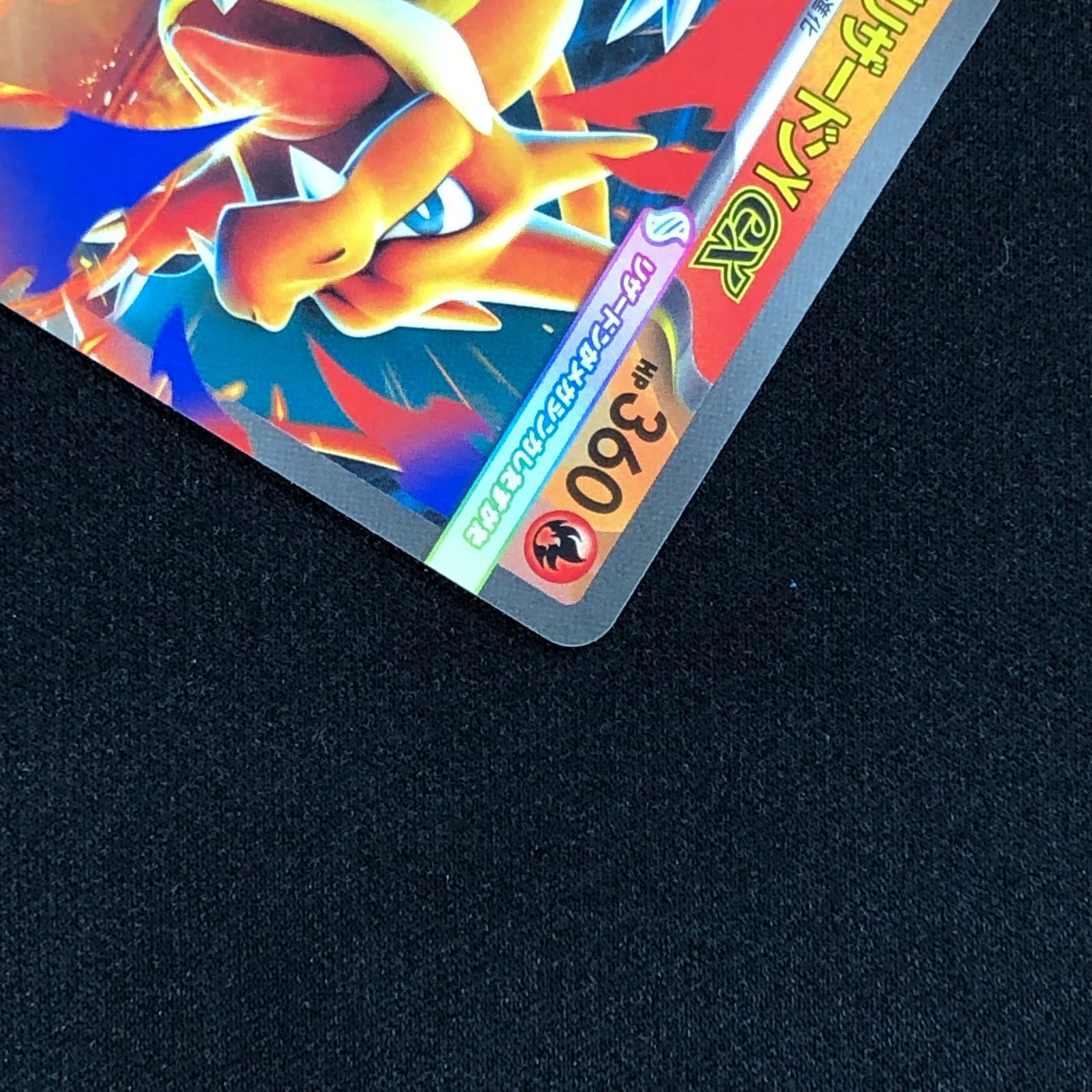 ポケモンカードゲーム ポケカ メガリザードンYex - MC-085 スタート