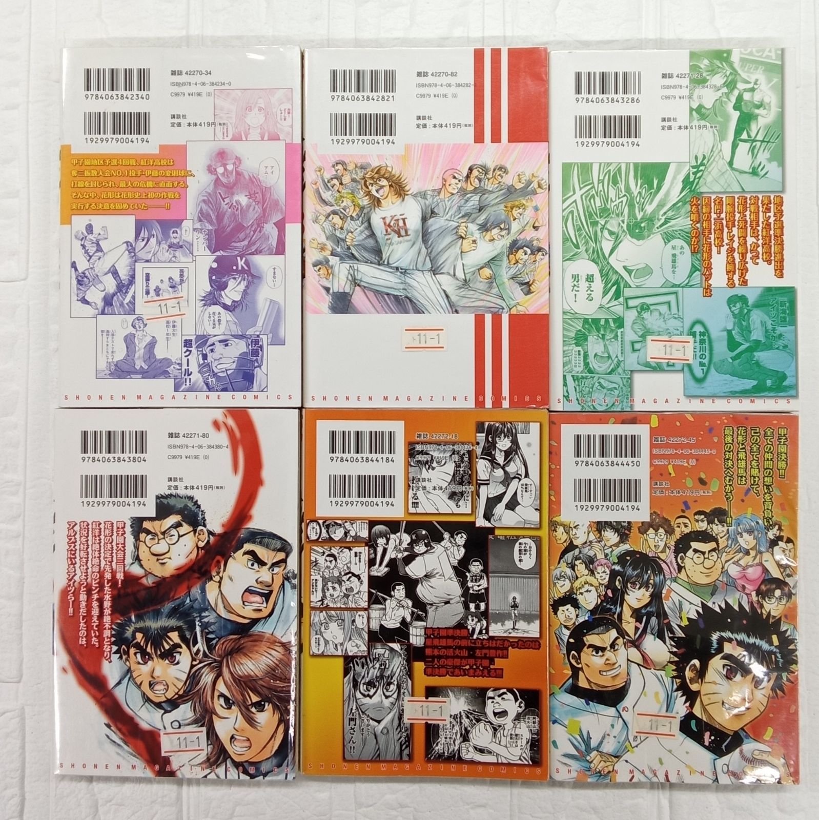 講談社 週刊少年マガジン 新約「巨人の星」花形 12巻〜22巻セット 梶原