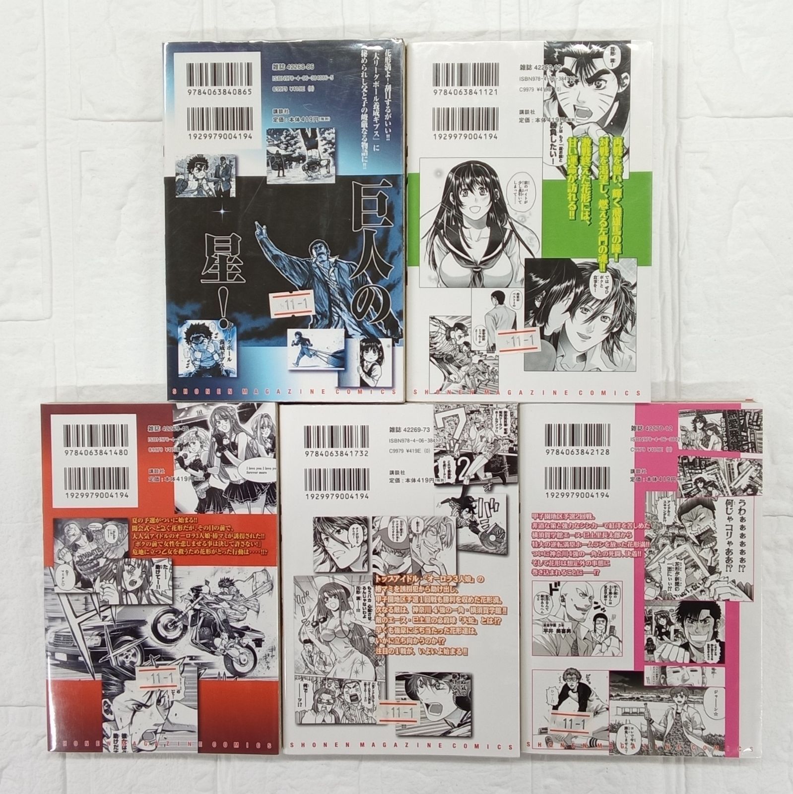 講談社 週刊少年マガジン 新約「巨人の星」花形 12巻〜22巻セット 梶原