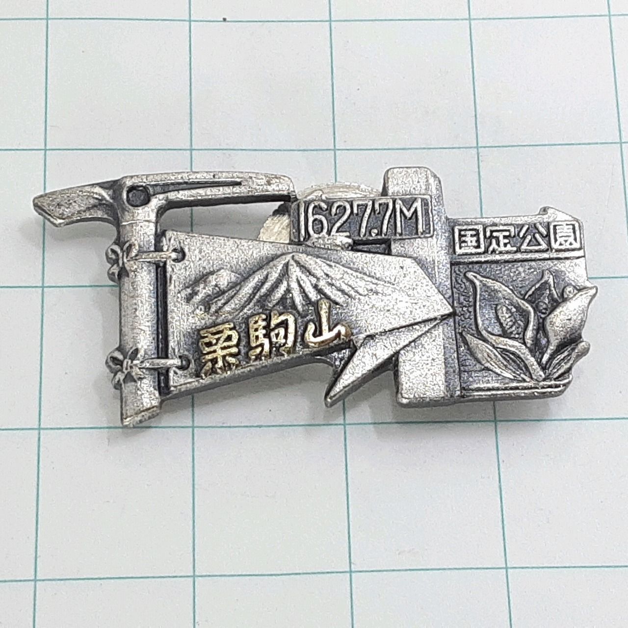 栗駒山1627.7m国定公園 観光 旅行 登山 記念 山バッジ ピンバッジ PINS