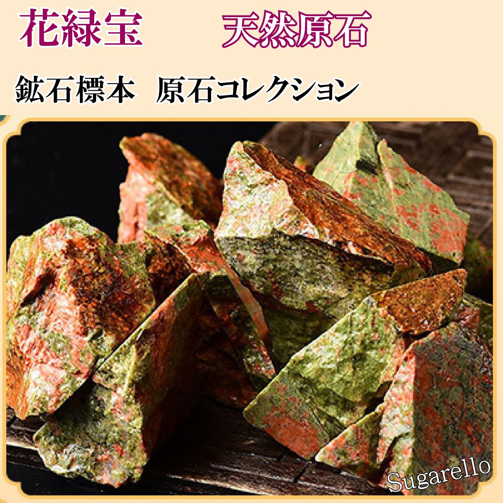 正直屋 花緑宝 花エメラルド 翡翠 鉱物 標本 天然石 原石 ヒーリング