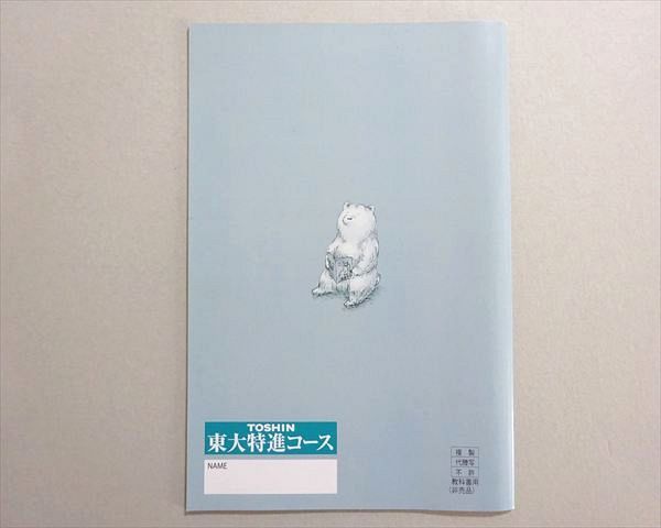 東進 第I期講座 東大特進数学 2021 長岡恭史 003s0B - メルカリ