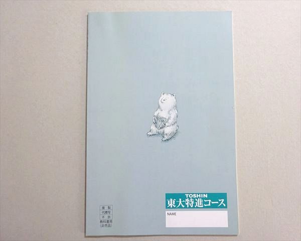 東進 第V期講座 東大古文 状態良い 2021 栗原隆 003s0B - メルカリ