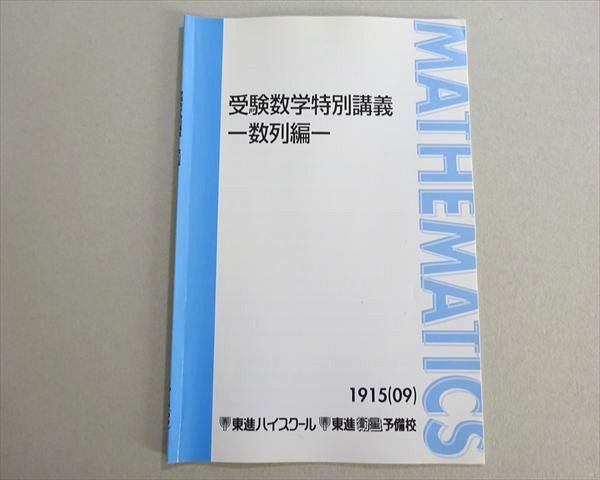 東進 受験数学特別講義 数列編 2009 松田聡平 003s0B - メルカリ