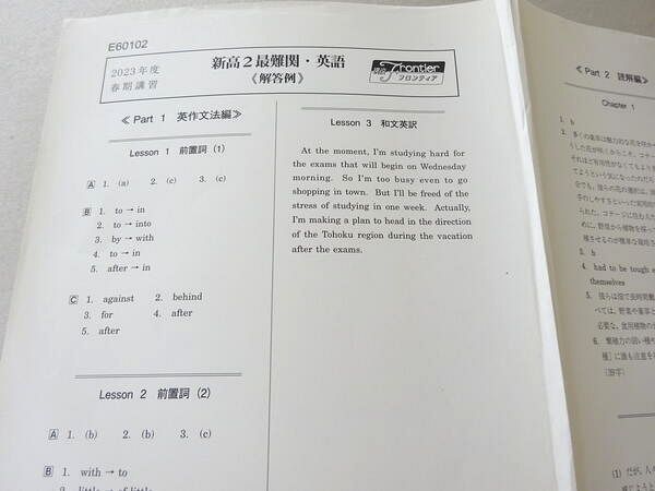 駿台 新高2最難関・英語 2023 春期 005s0B - メルカリ