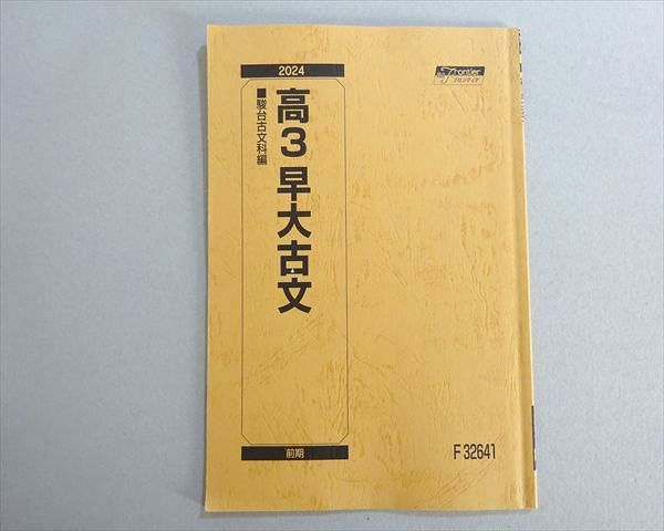 ⭐︎駿台S医系DASHコース古文⭐︎ ⭐︎駿台S医系DASHコース古文 駿台S医系DASHコース古文⭐︎