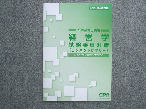 CPA会計学院 2024年合格目標 公認会計士講座 経営学 試験委員対策