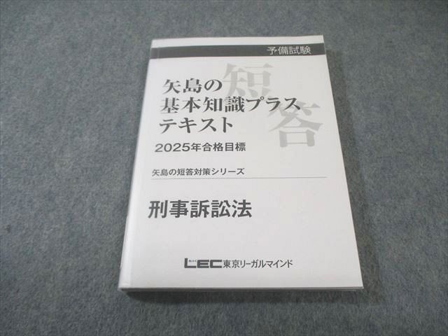 矢島の短答対策シリーズ民事訴訟法　刑事訴訟法　　商法 DVD付　LEC 裁断済み 矢島の短答対策シリーズ民事訴訟法 刑事訴訟法 商法 DVD付 LEC