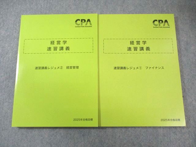 【CPA】2025合格目標　公認会計士　レジュメセット 新品】CPA会計学院 公認会計士2025年 2026年合格目標 CPA会計学院 公認